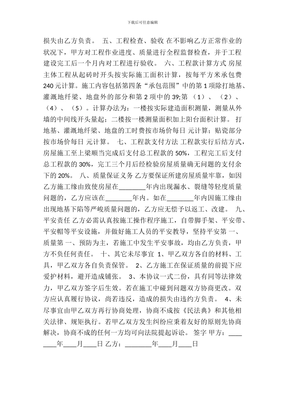 房屋建设热门合同书_第3页