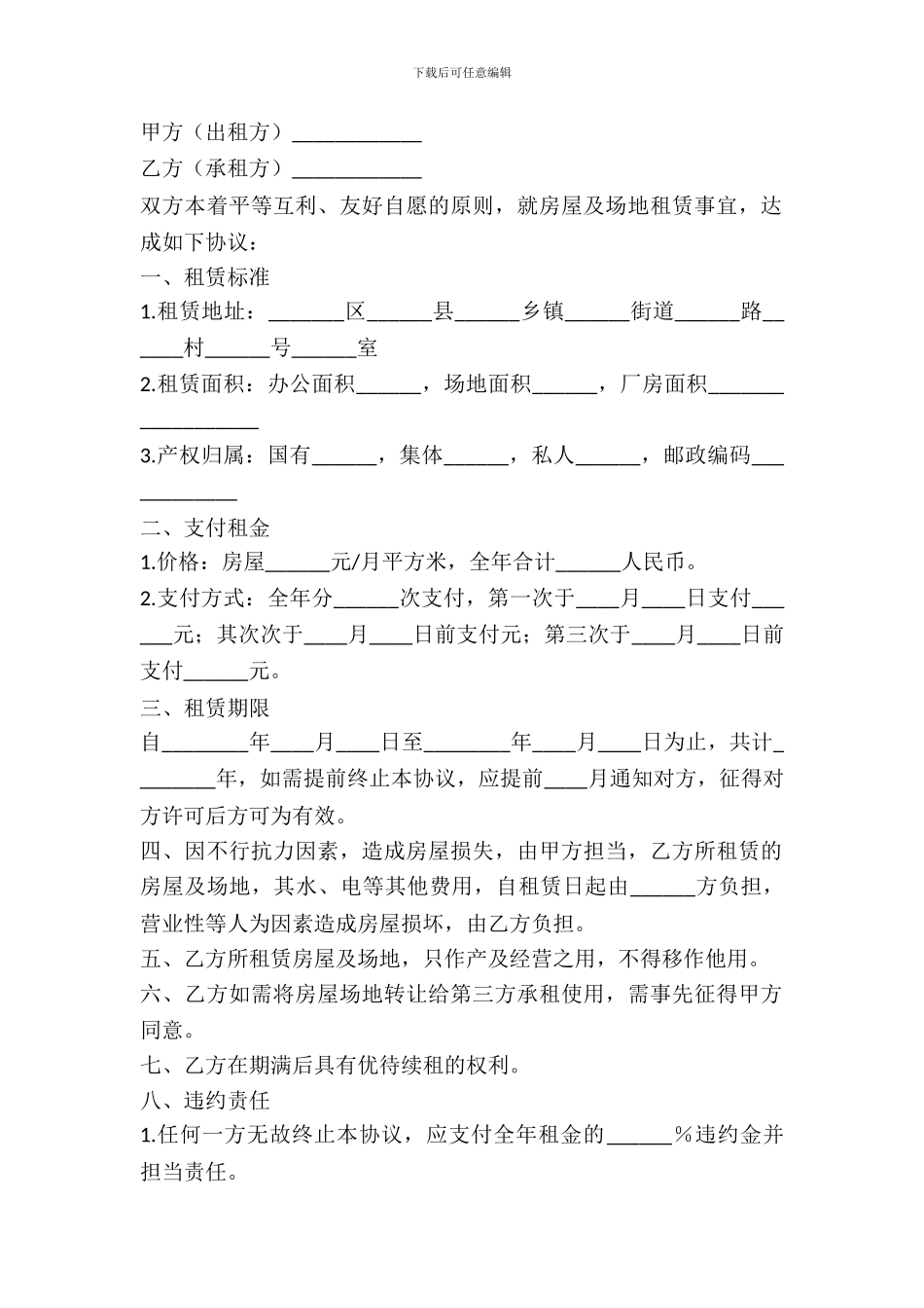 房屋或场地租赁协议_第2页