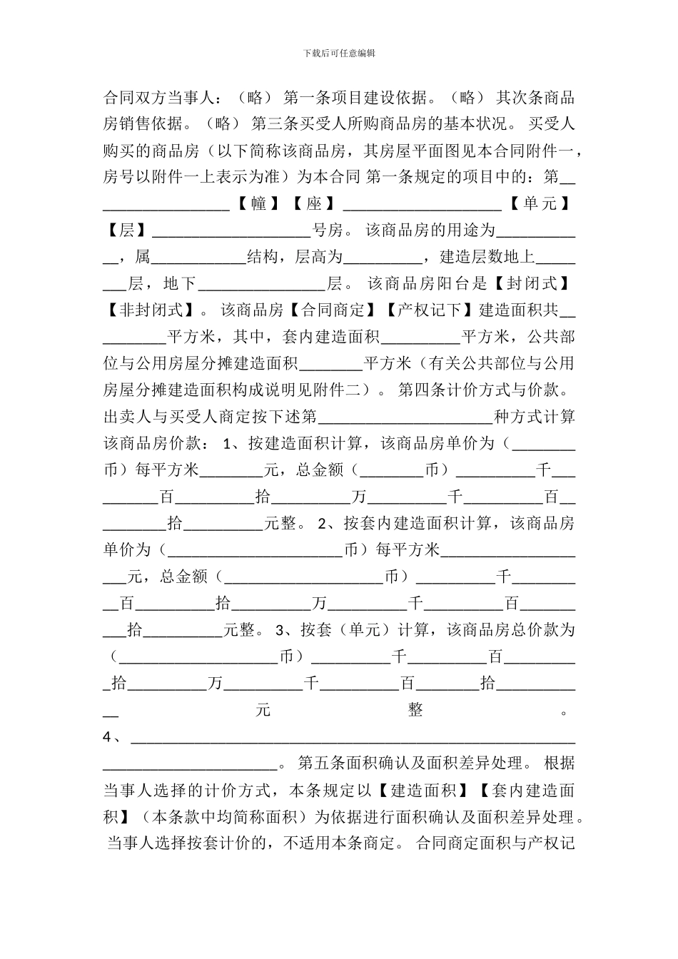 房屋房子买卖通用版合同_第2页