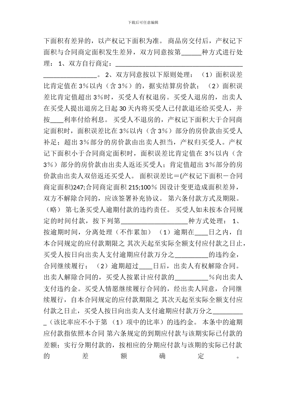 房屋房子买卖通用版合同_第3页