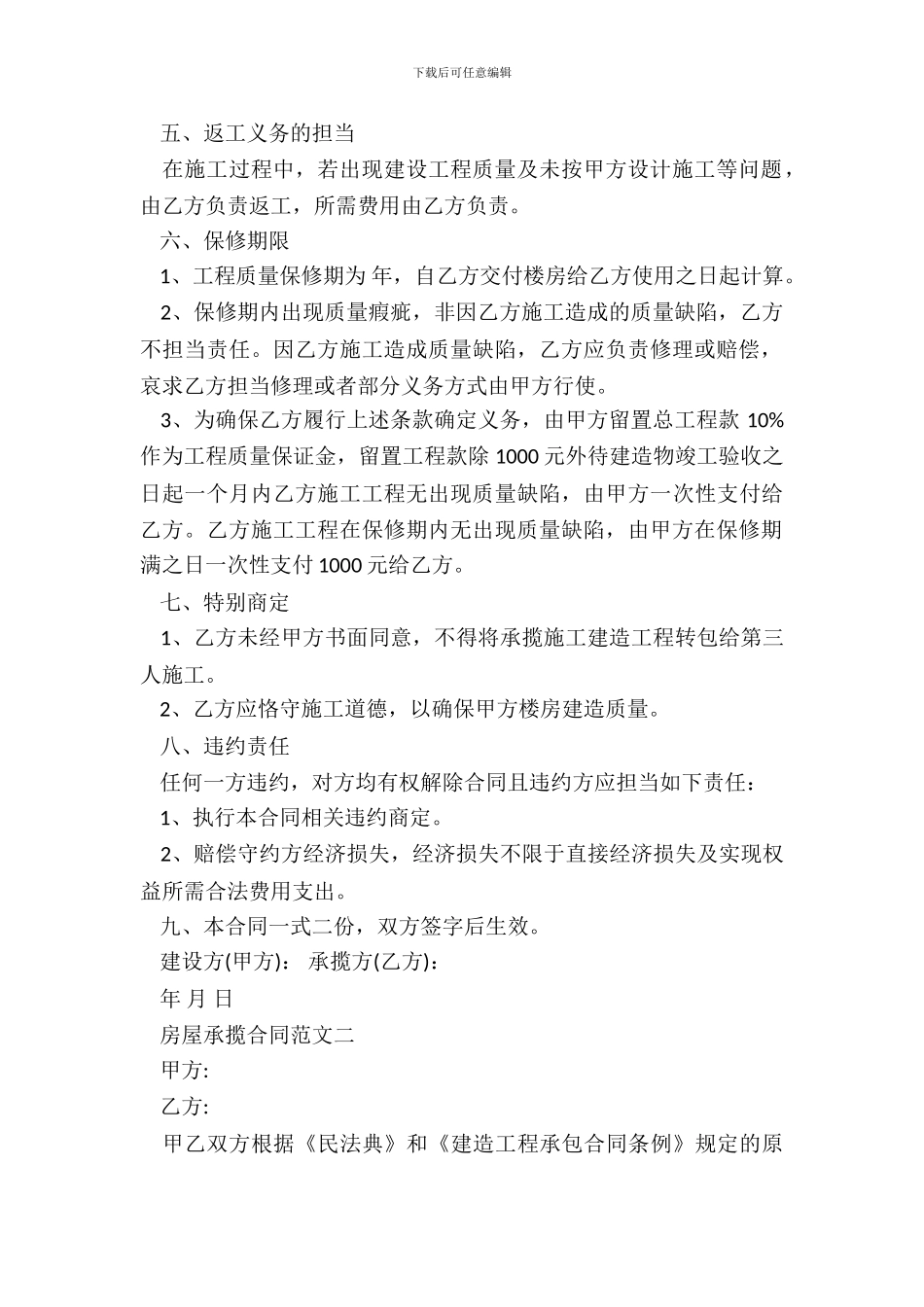 房屋承揽合同新整理版_第3页