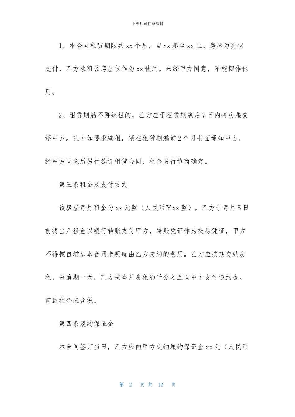 房屋承包租赁合同范本_第2页