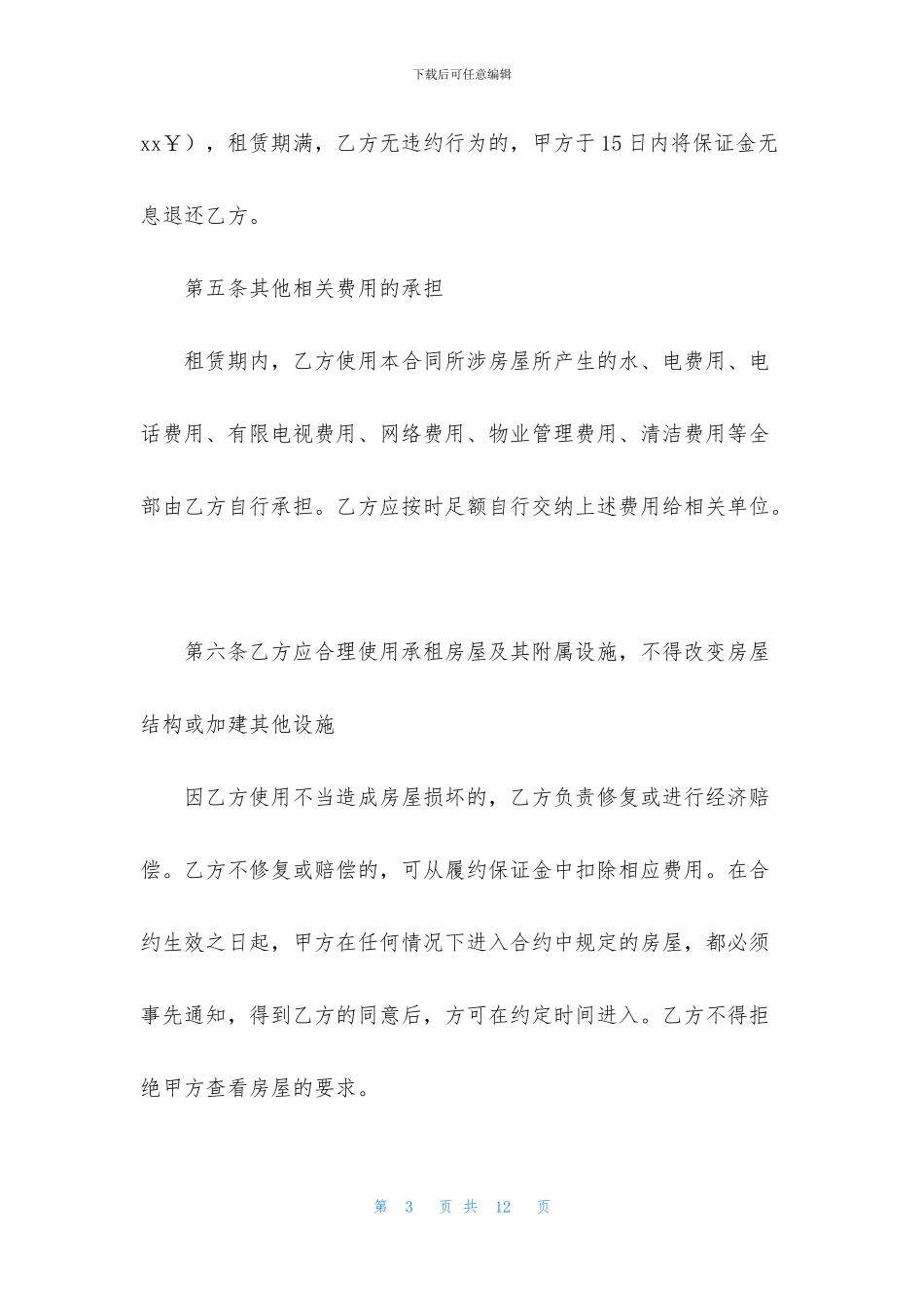 房屋承包租赁合同范本_第3页