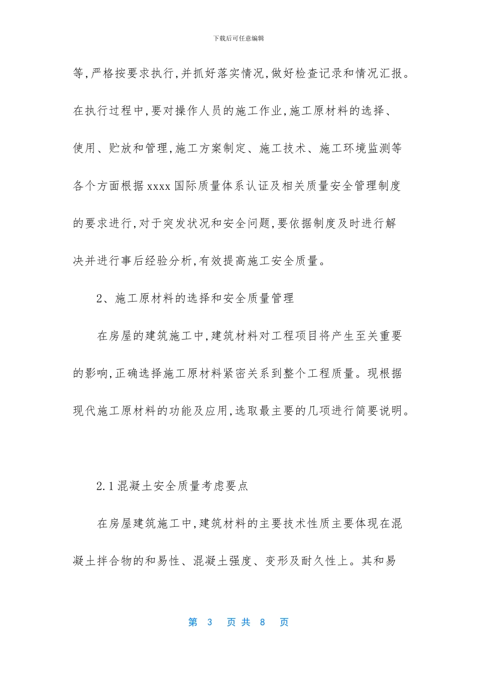 房屋建筑施工安全质量管理浅谈_第3页