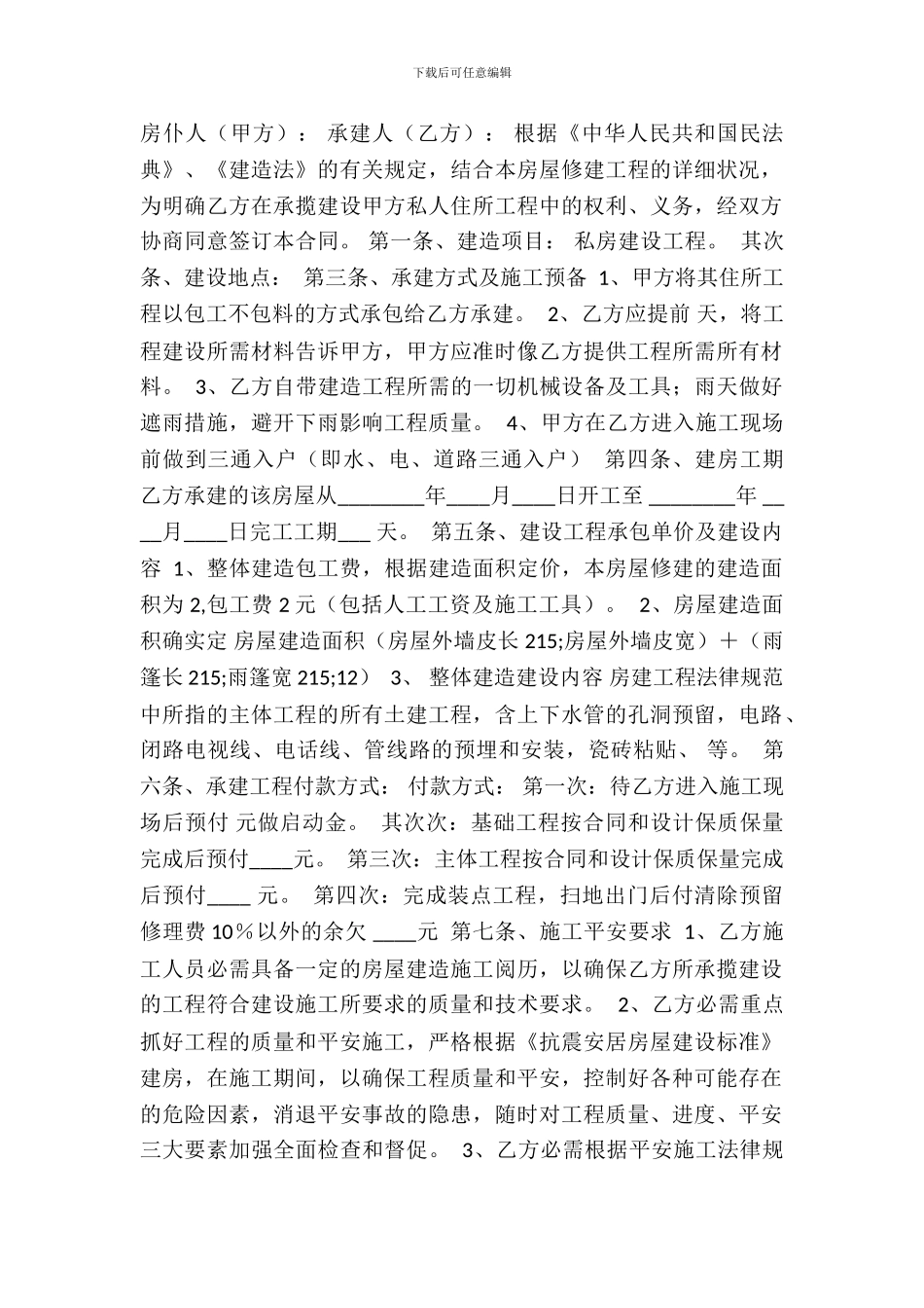 房屋建设通用版合同书_第2页