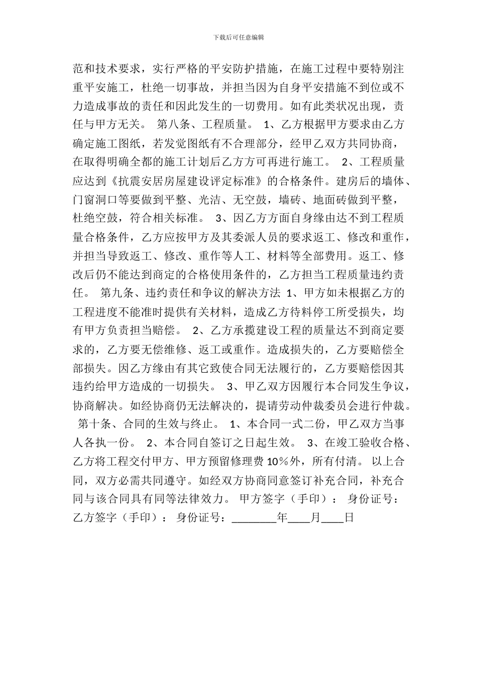 房屋建设通用版合同书_第3页