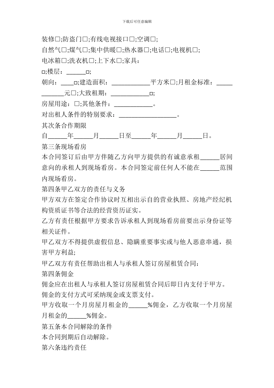 房屋承租合作协议范本_第2页