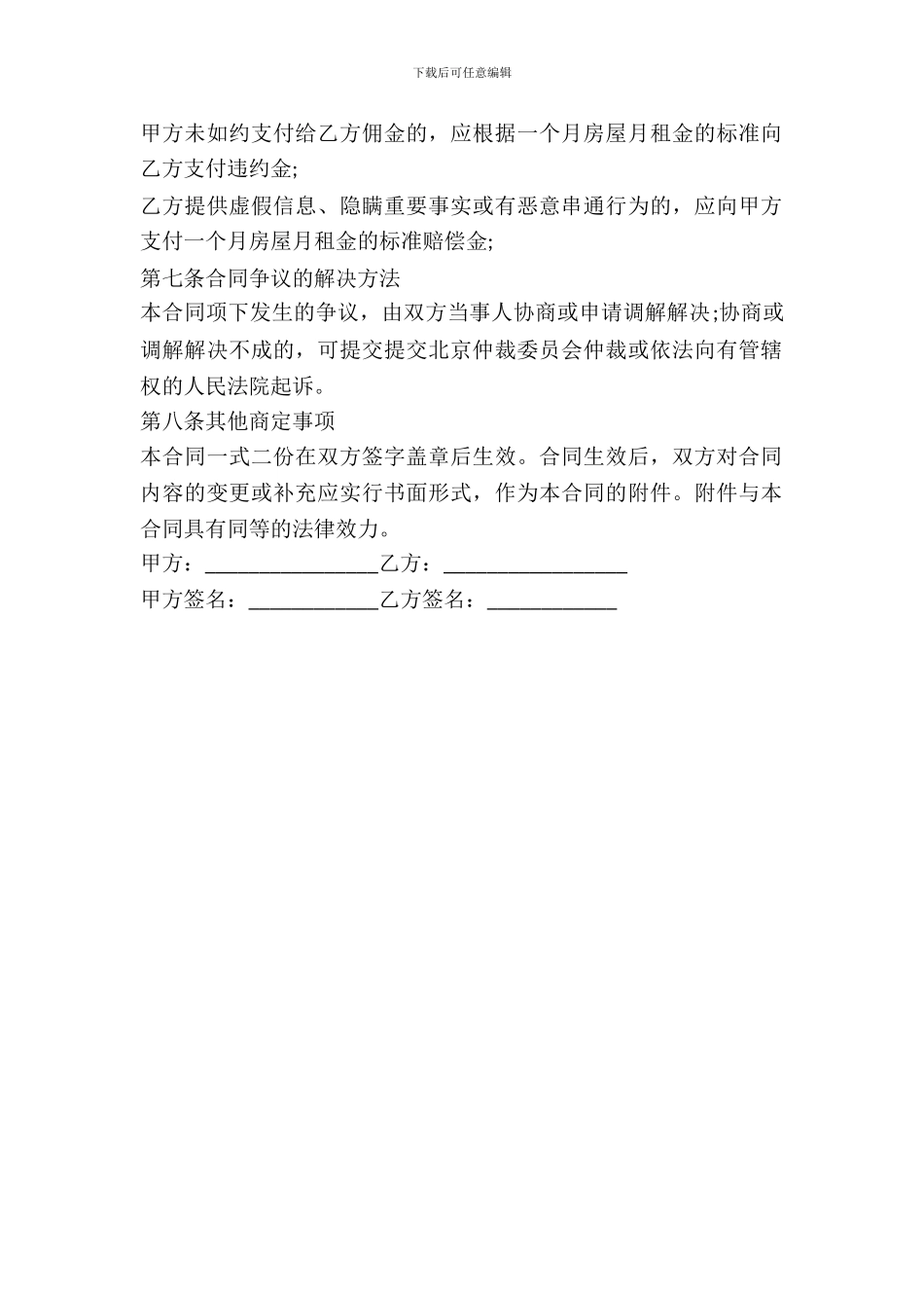 房屋承租合作协议范本_第3页