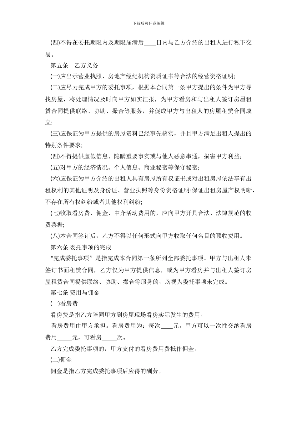 房屋承租中介合同范本_第3页