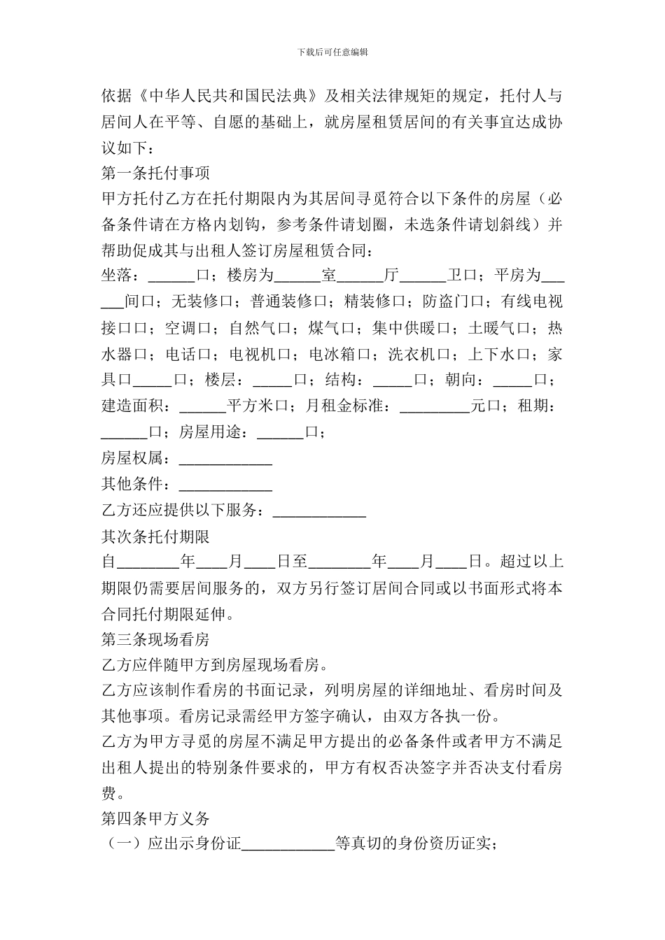 房屋承租居间合同书_第2页