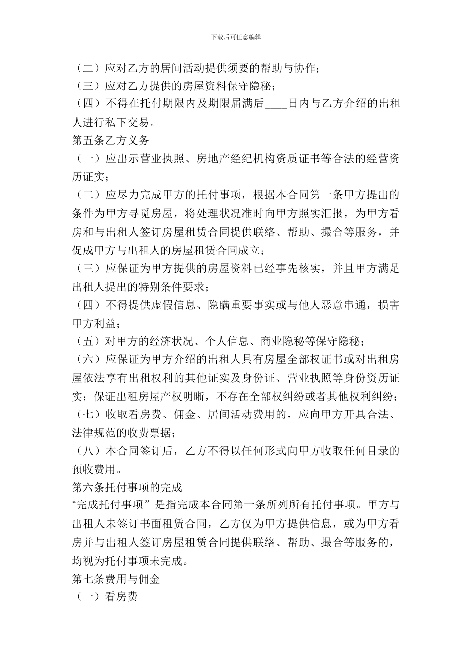 房屋承租居间合同书_第3页