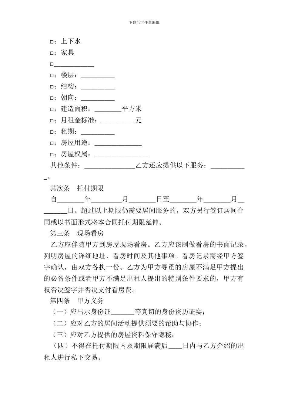 房屋承租居间合同_第3页