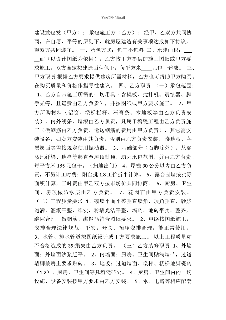 房屋建设通用版合同_第2页