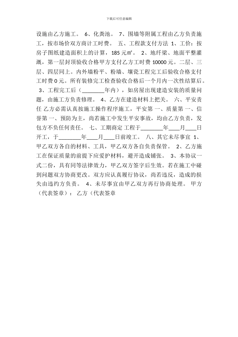 房屋建设通用版合同_第3页