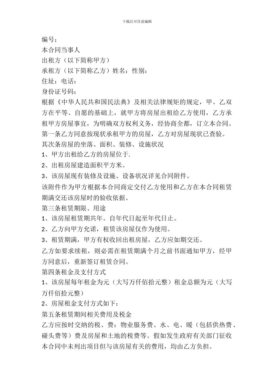 房屋承租合同范本_第2页