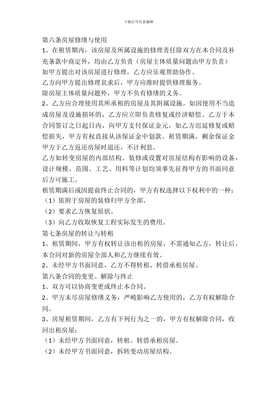 房屋承租合同范本_第3页