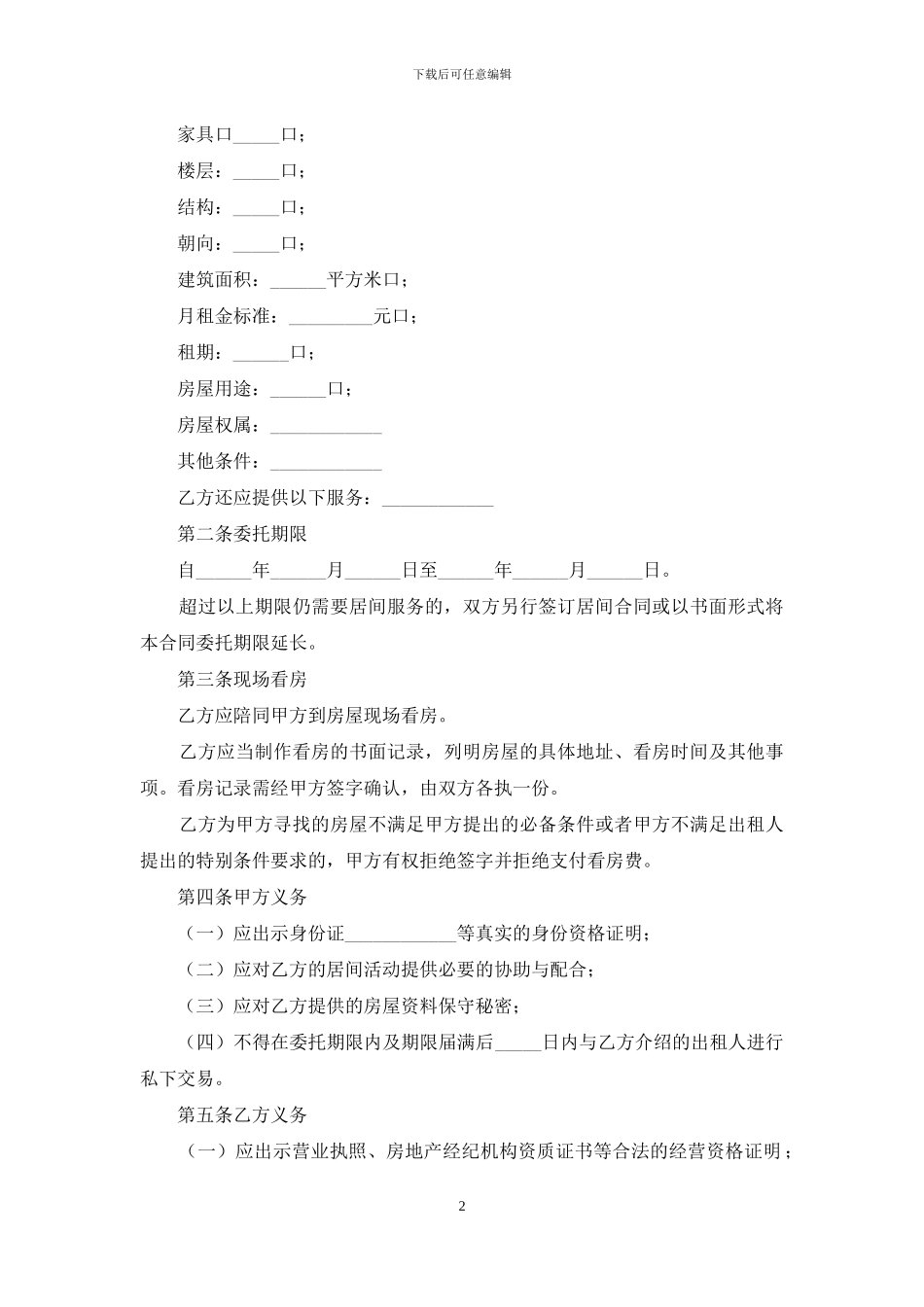 房屋承租居间协议书_第2页