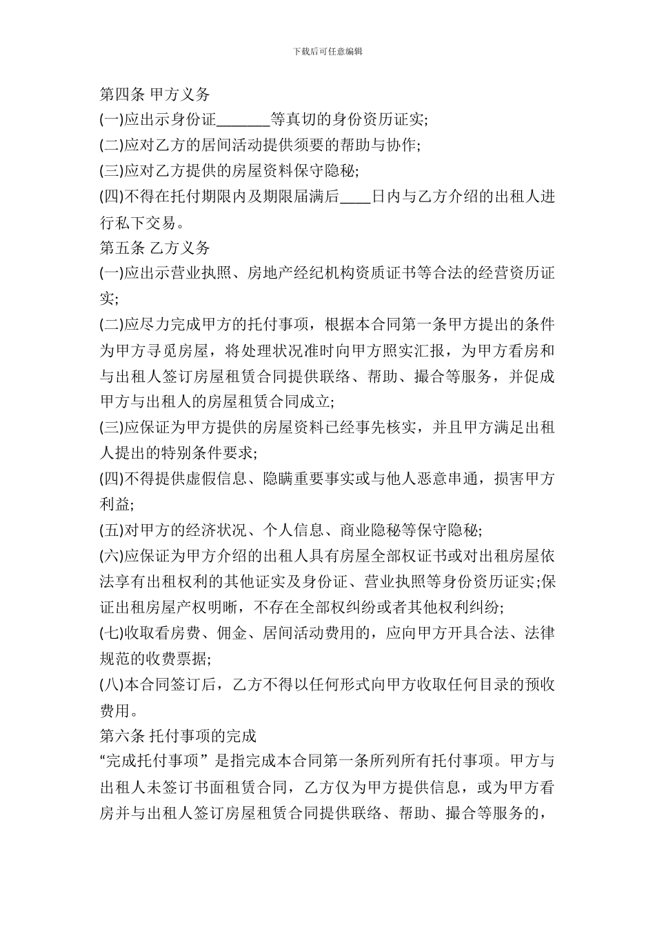 房屋承租居间合同样式_第3页