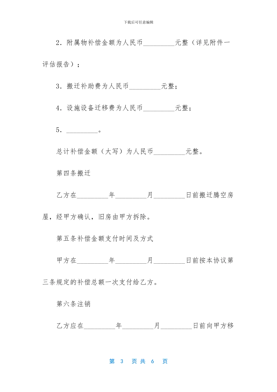 房屋征收货币补偿协议_第3页