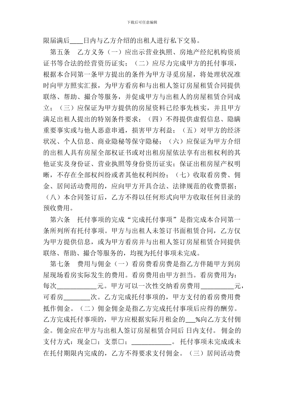 房屋承租居间合同范本_第3页