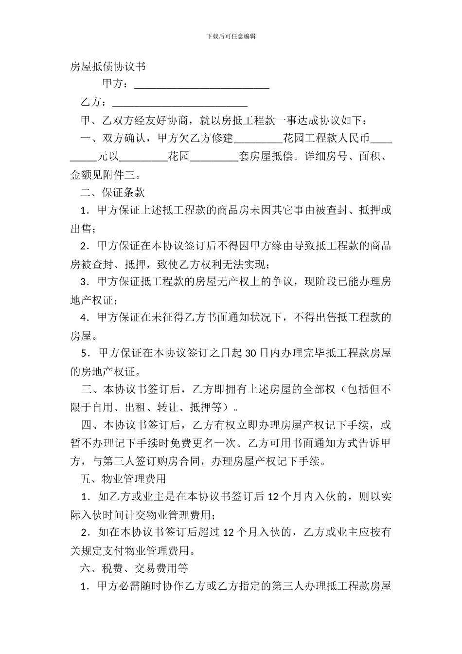 房屋抵债协议书_第2页