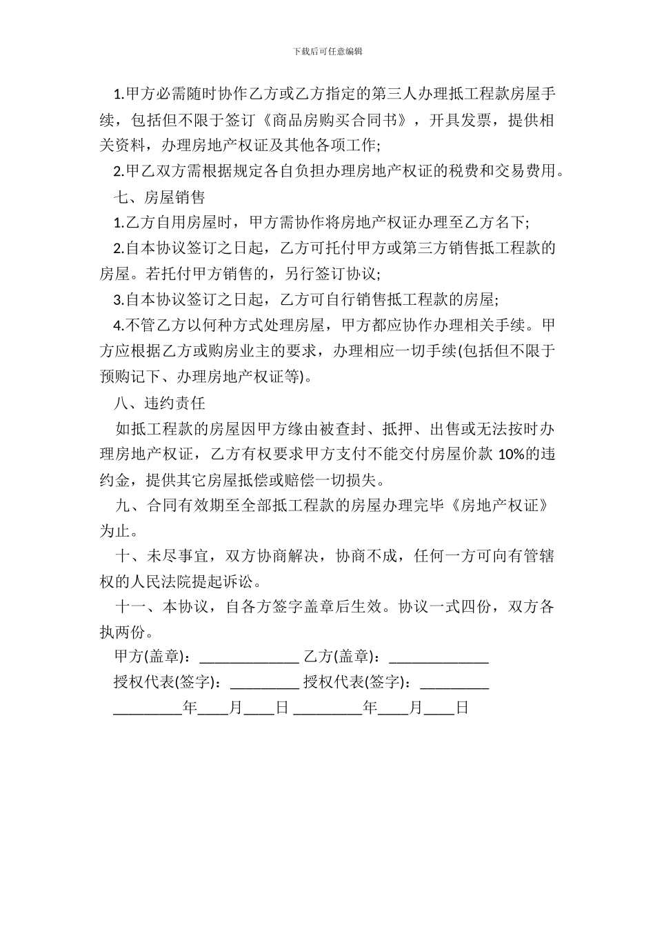 房屋抵偿工程款协议书范本_第3页