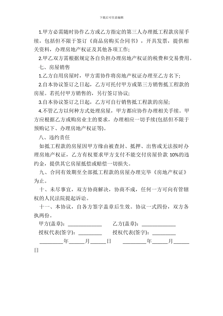 房屋抵债协议书模板_第3页