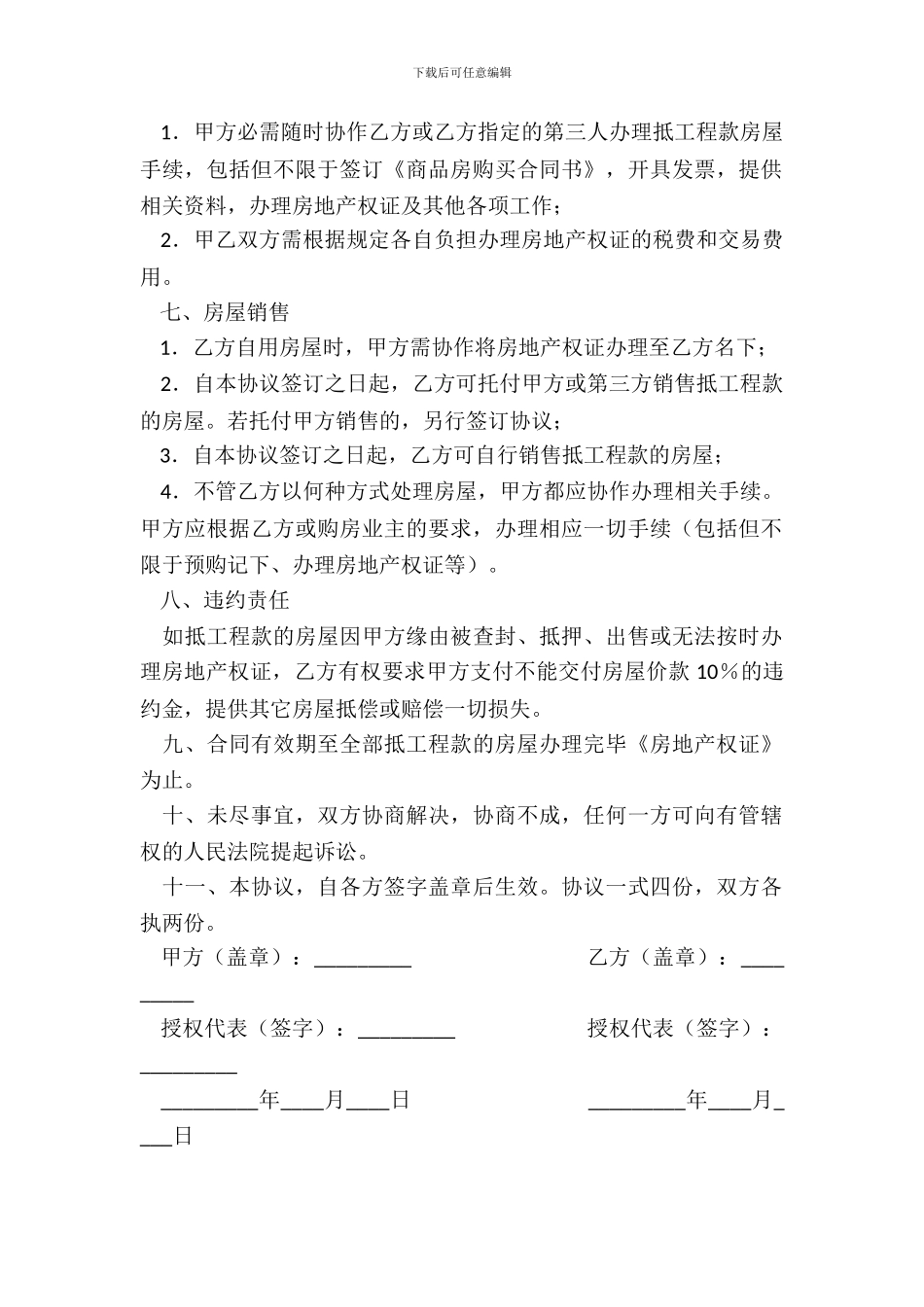 房屋抵偿工程款协议书_第3页