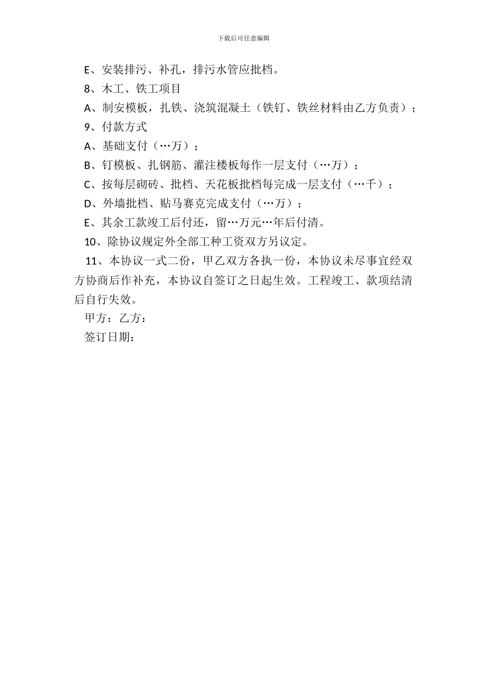 房屋承建协议书_第3页