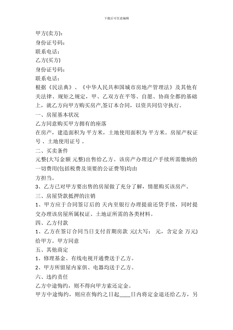 房屋抵押买卖合同专业版_第2页