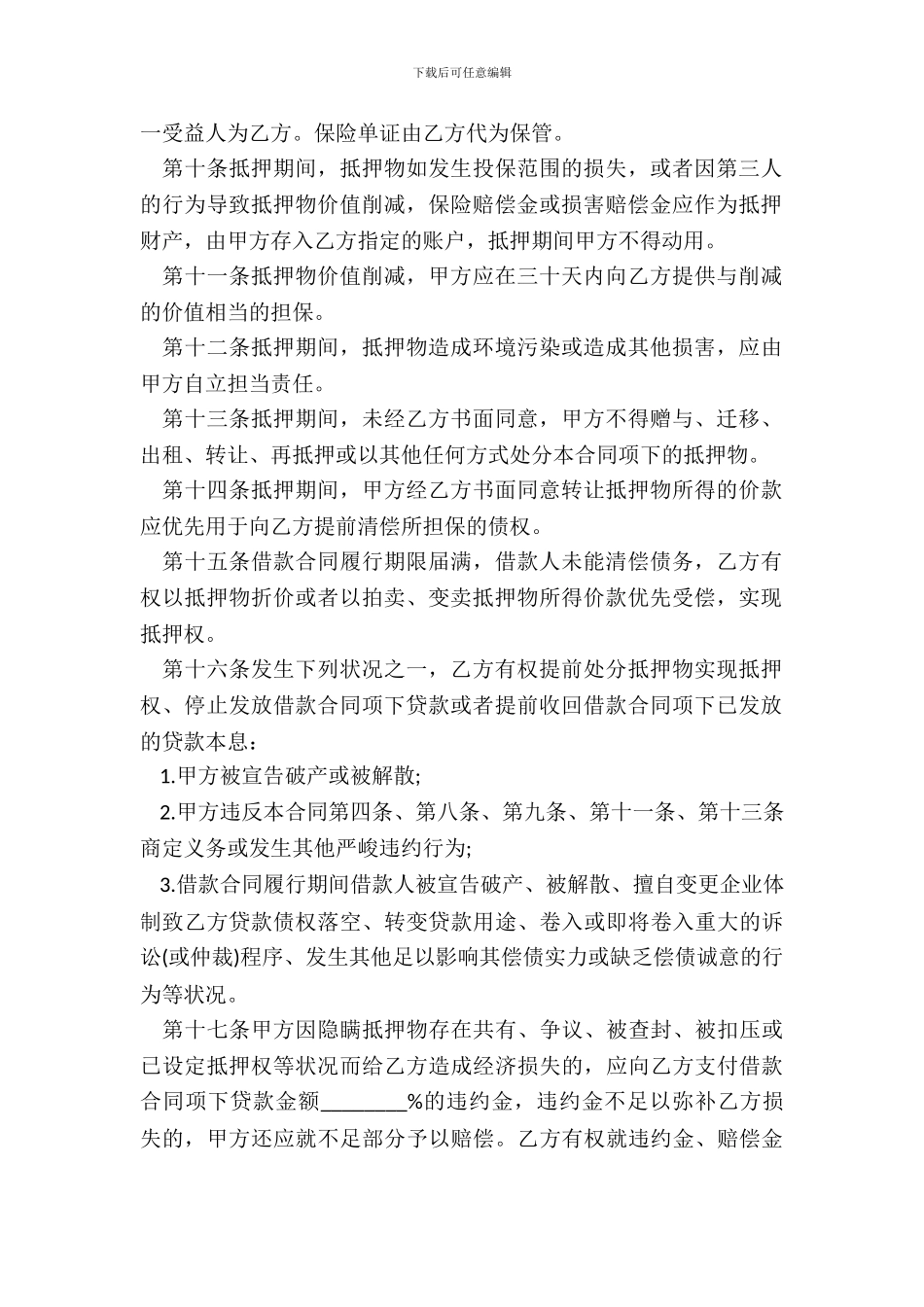 房屋抵押借款协议合同范本_第3页