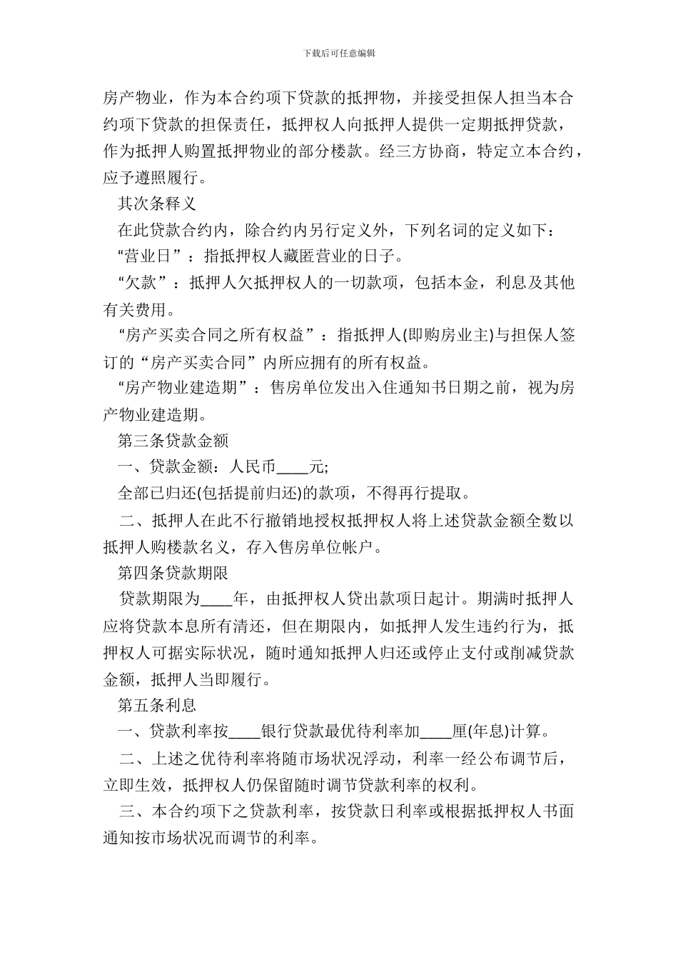 房屋抵押借款协议书怎么写_第3页