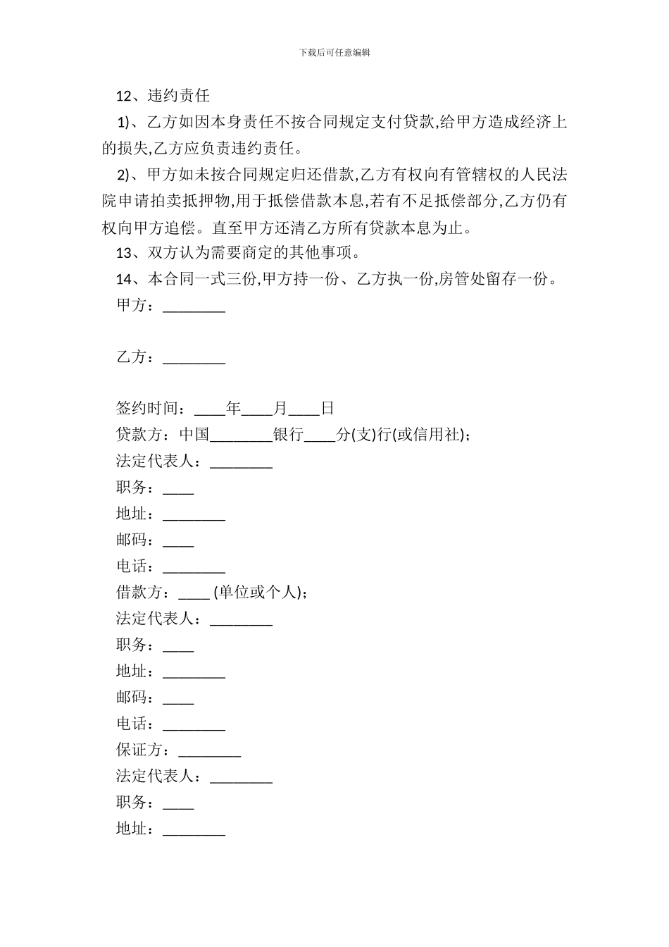 房屋抵押借款协议范本_第3页