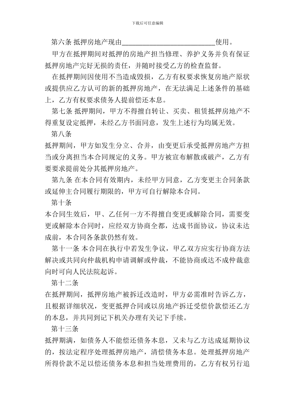 房屋抵押借款合同范本-1_第3页