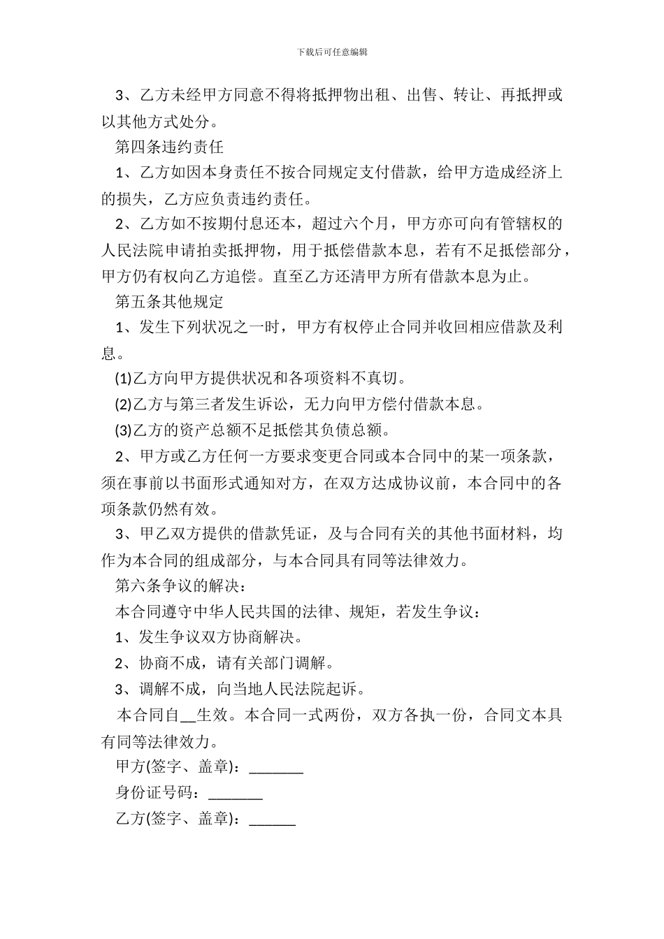 房屋抵押借款合同范本-3_第3页