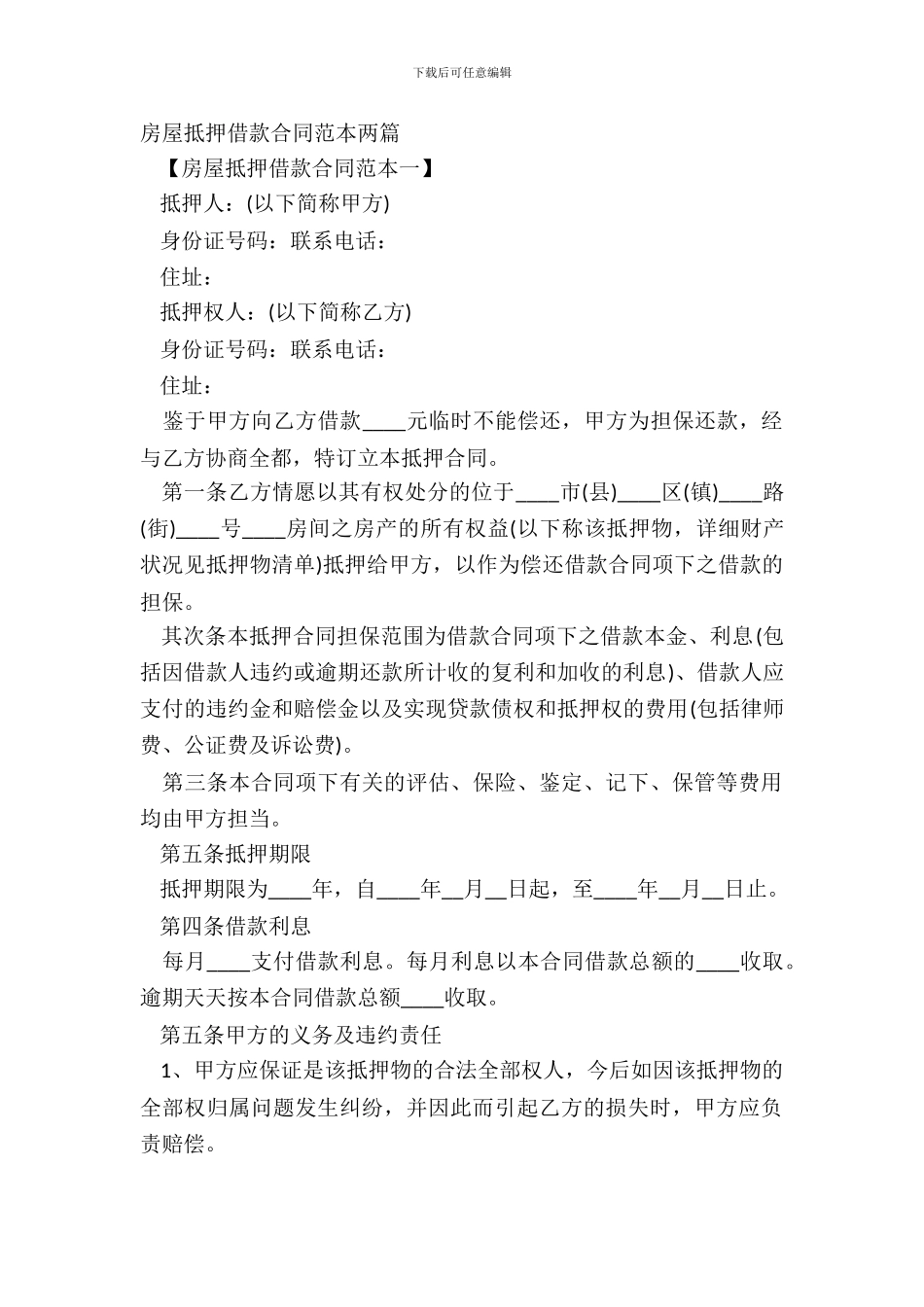 房屋抵押借款合同范本两篇_第2页