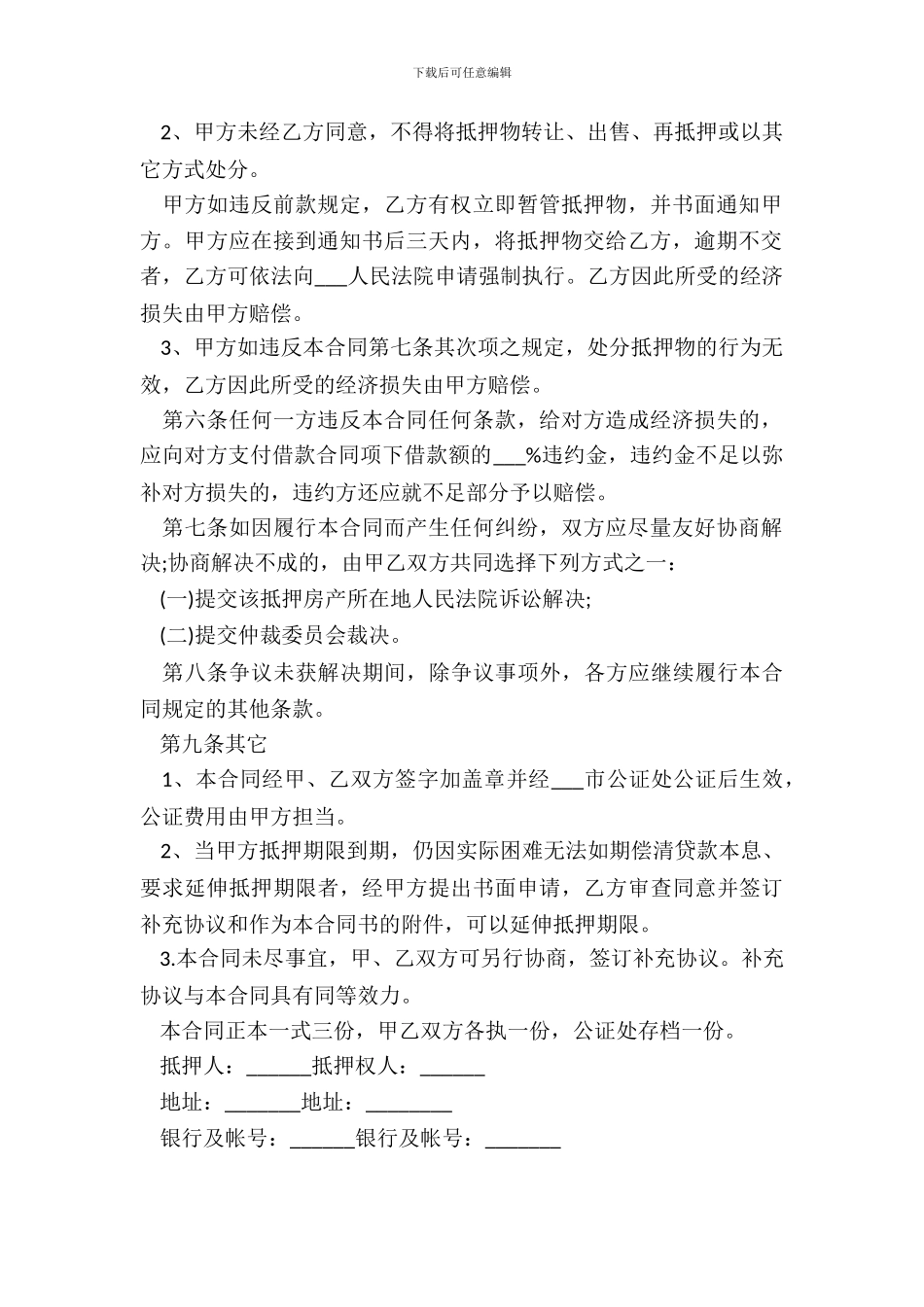 房屋抵押借款合同范本两篇_第3页