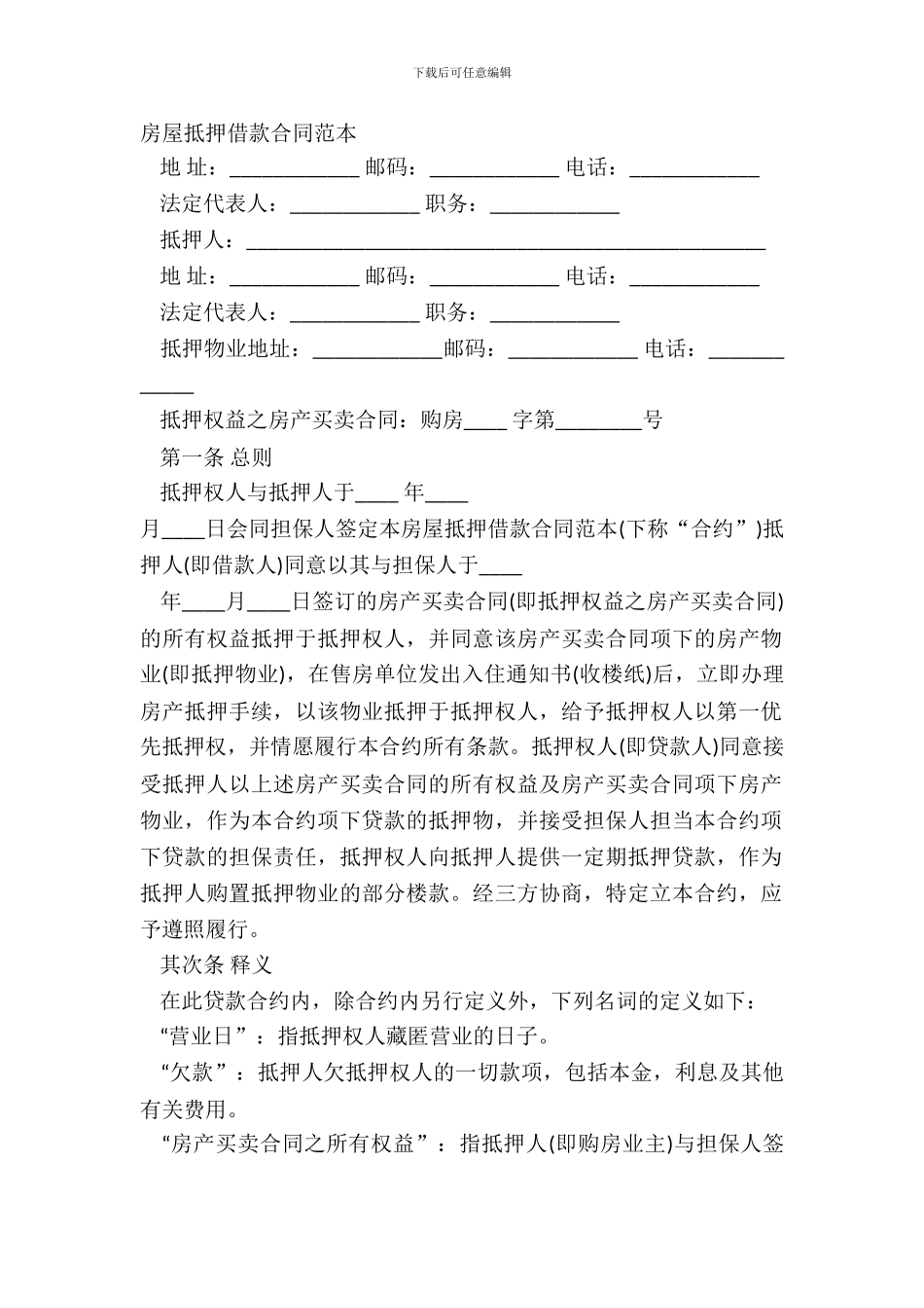 房屋抵押借款合同范本_第2页