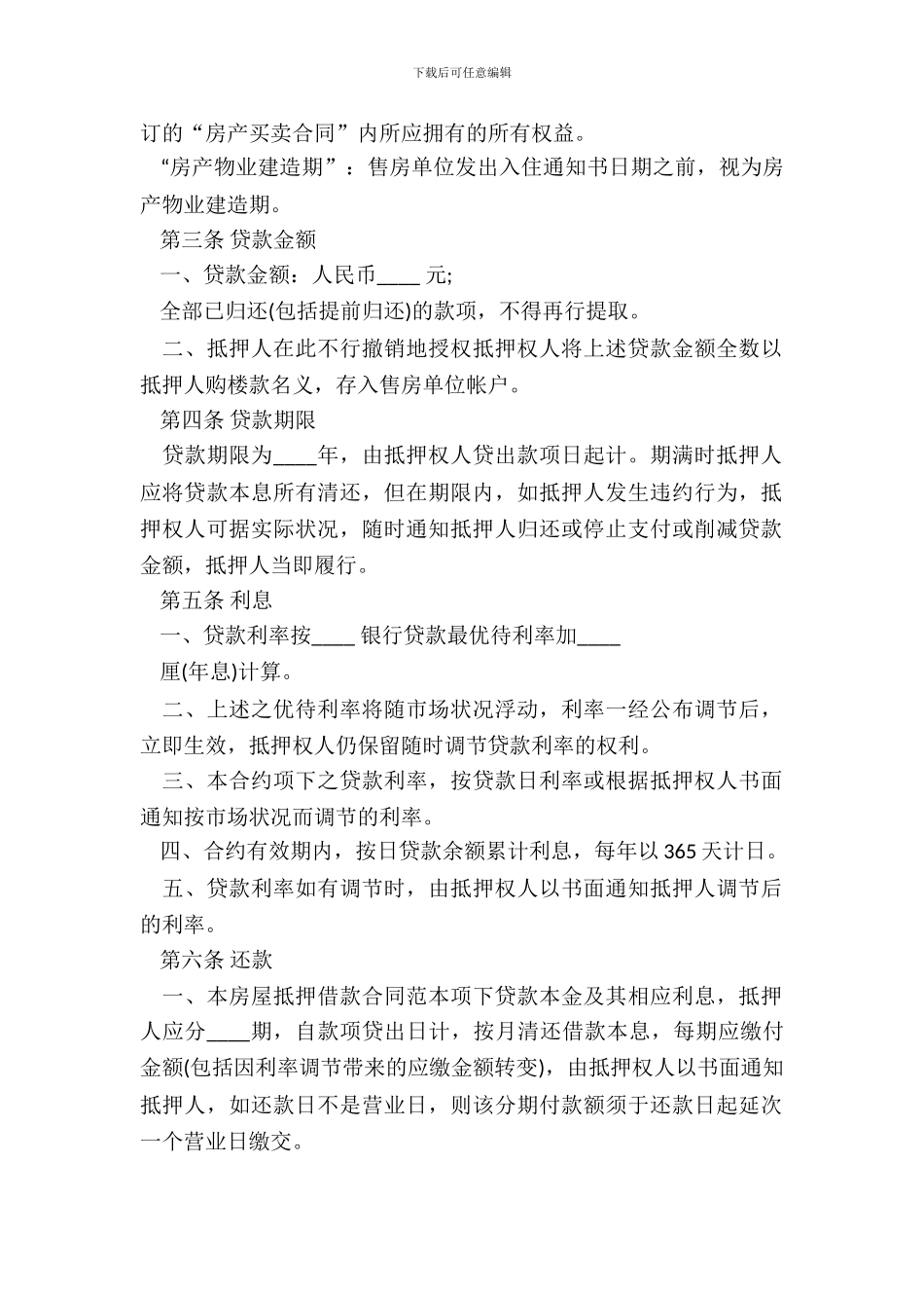 房屋抵押借款合同范本_第3页