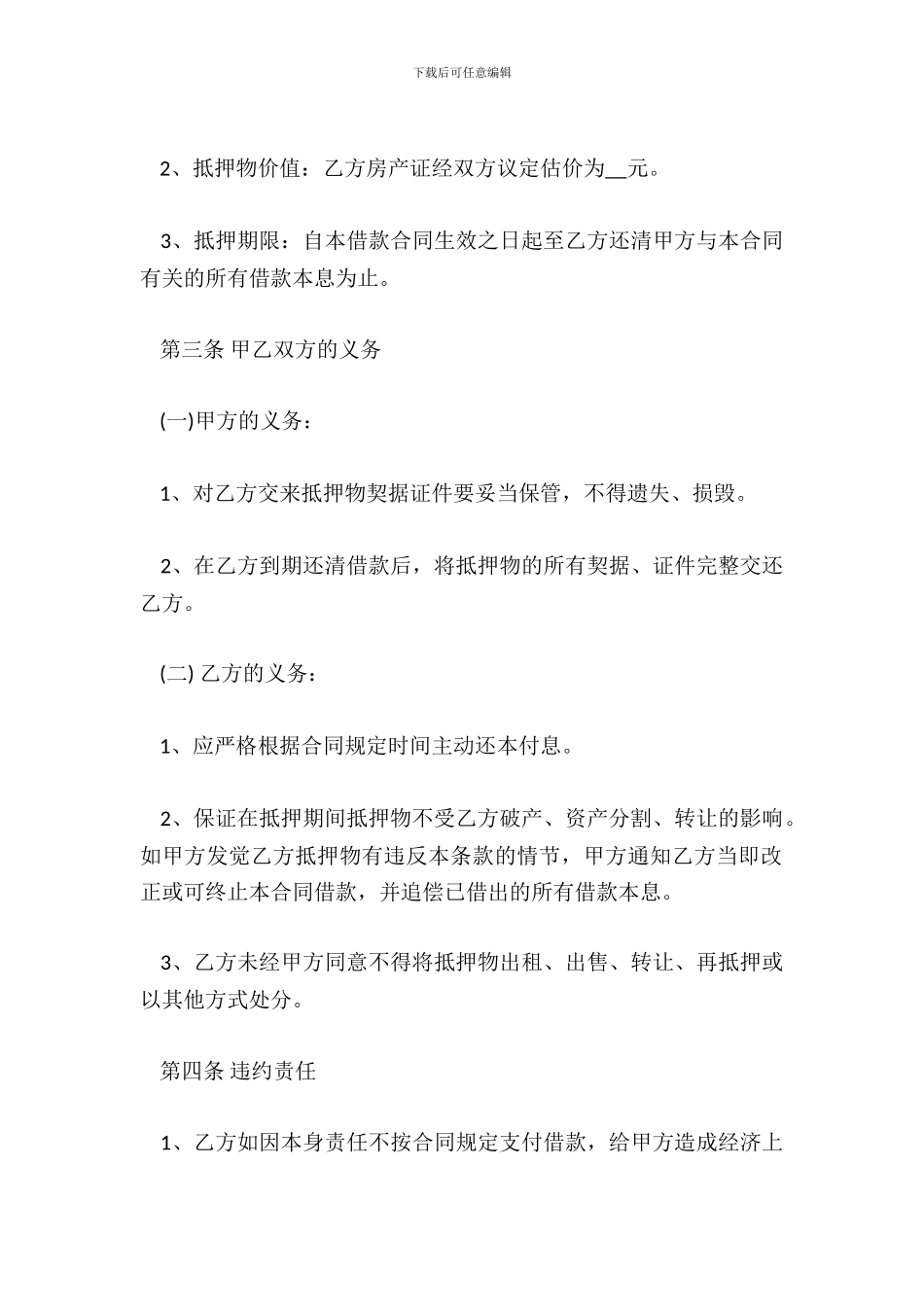 房屋抵押借款合同通用版_第3页