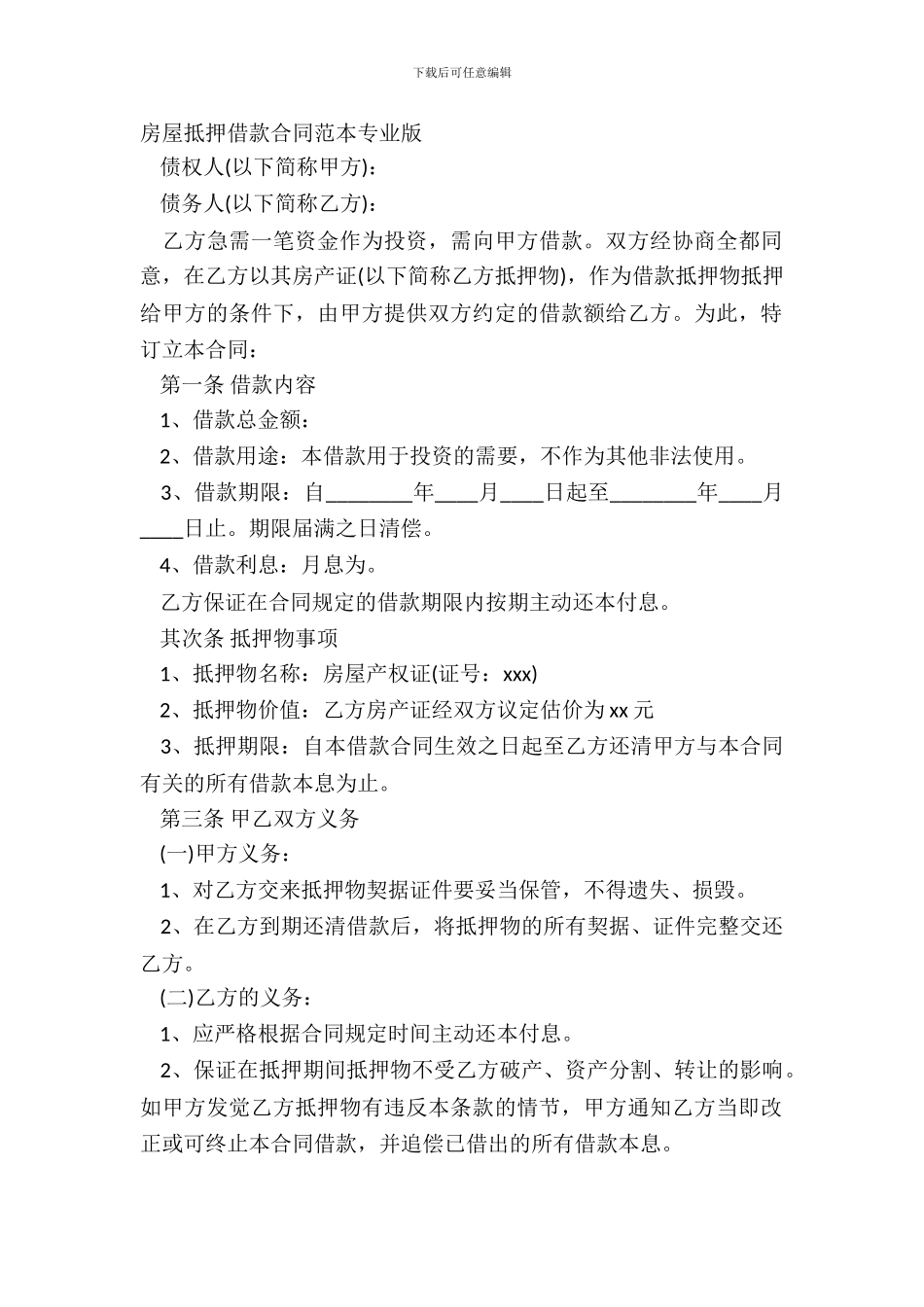 房屋抵押借款合同范本专业版_第2页