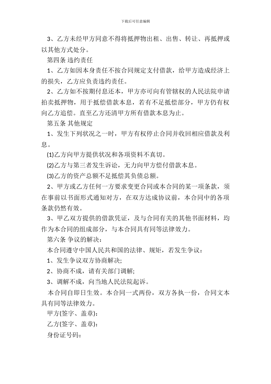 房屋抵押借款合同范本专业版_第3页