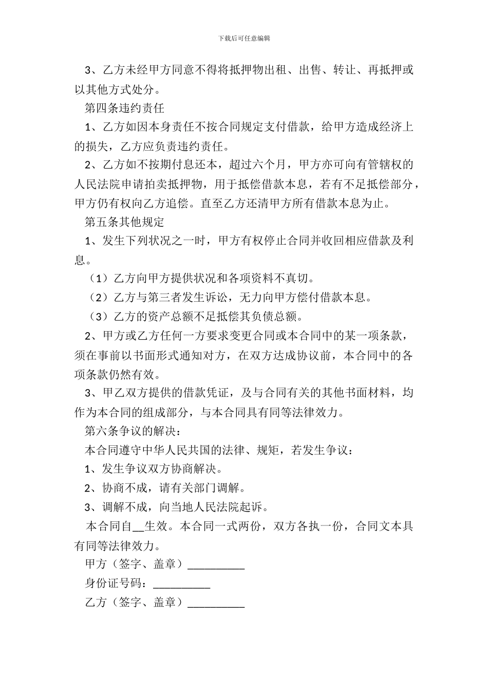 房屋抵押借款合同范本参考_第3页