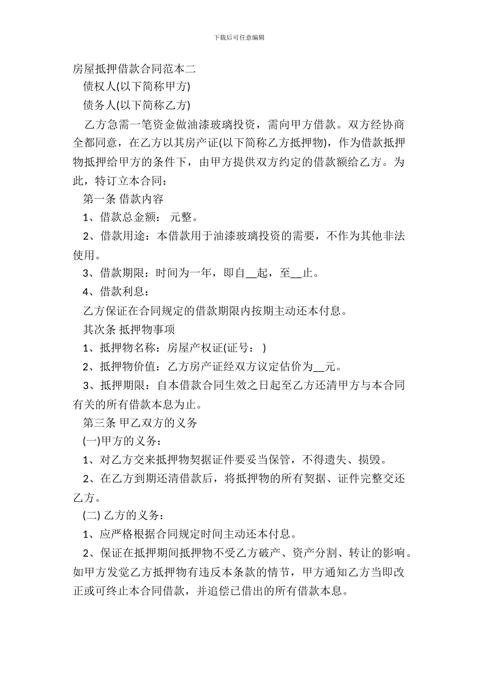 房屋抵押借款合同范本二_第2页