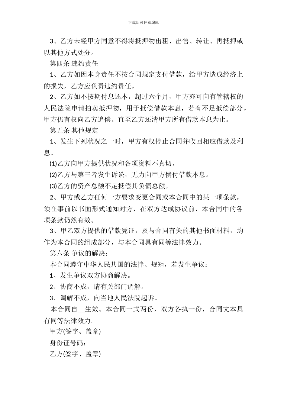 房屋抵押借款合同范本二_第3页