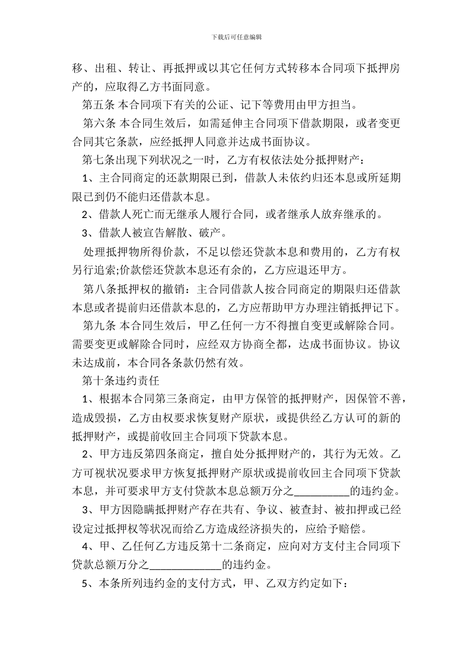 房屋抵押合同书的格式是什么？_第3页