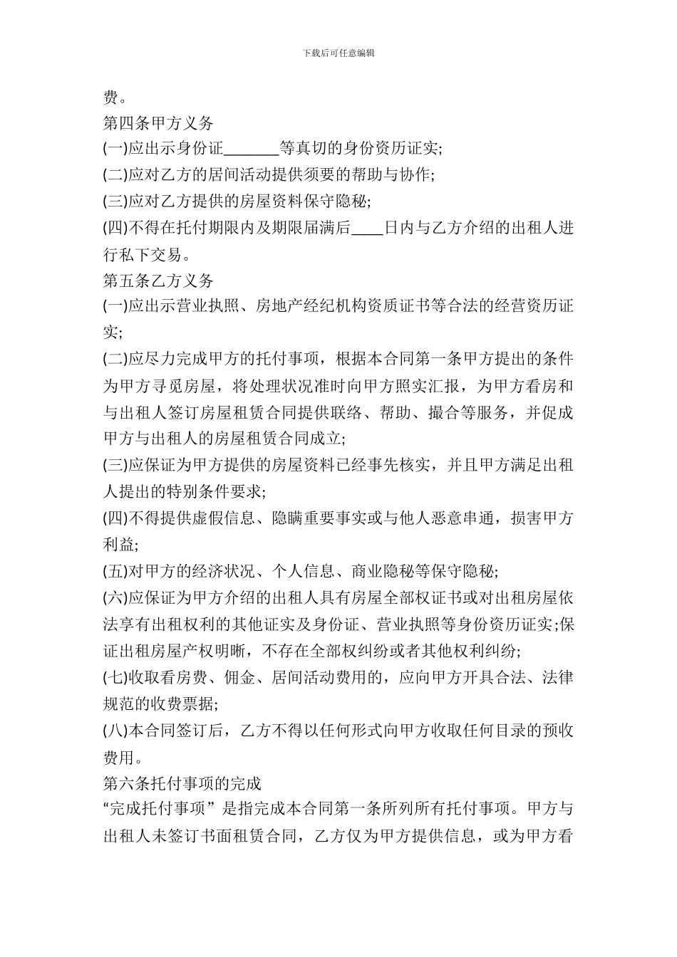 房屋承租居间合同样本_第3页