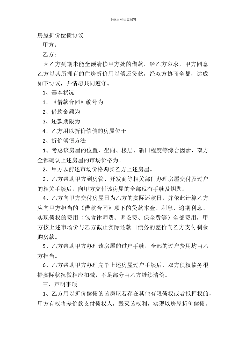 房屋折价偿债协议_第2页