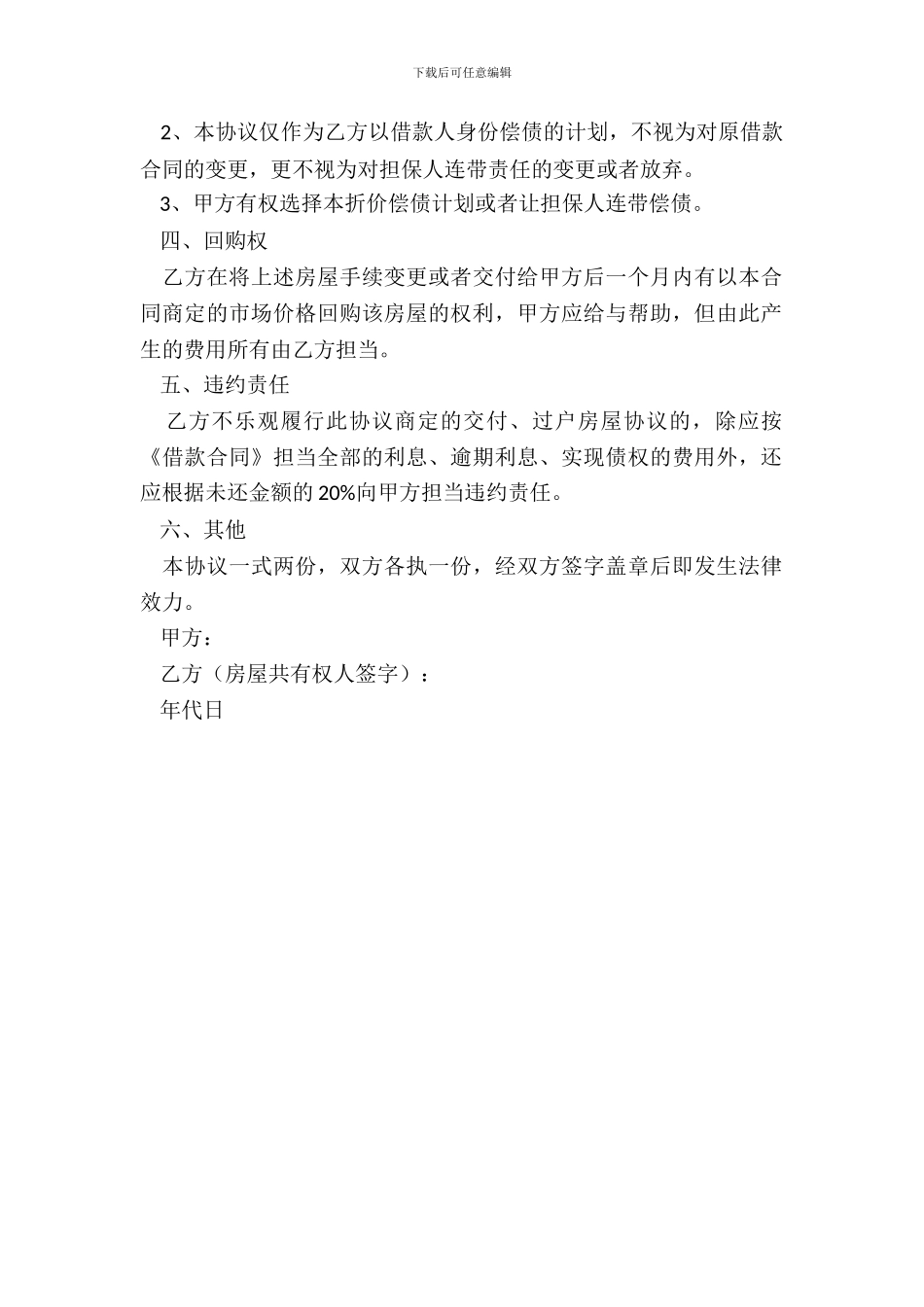 房屋折价偿债协议_第3页