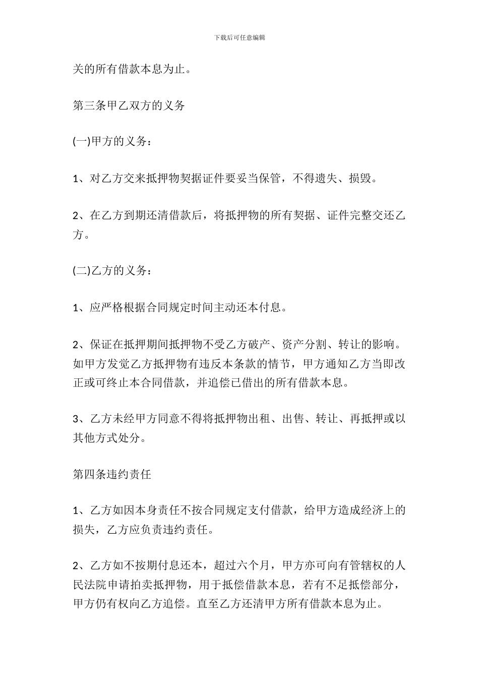 房屋抵押合同样本范文_第3页